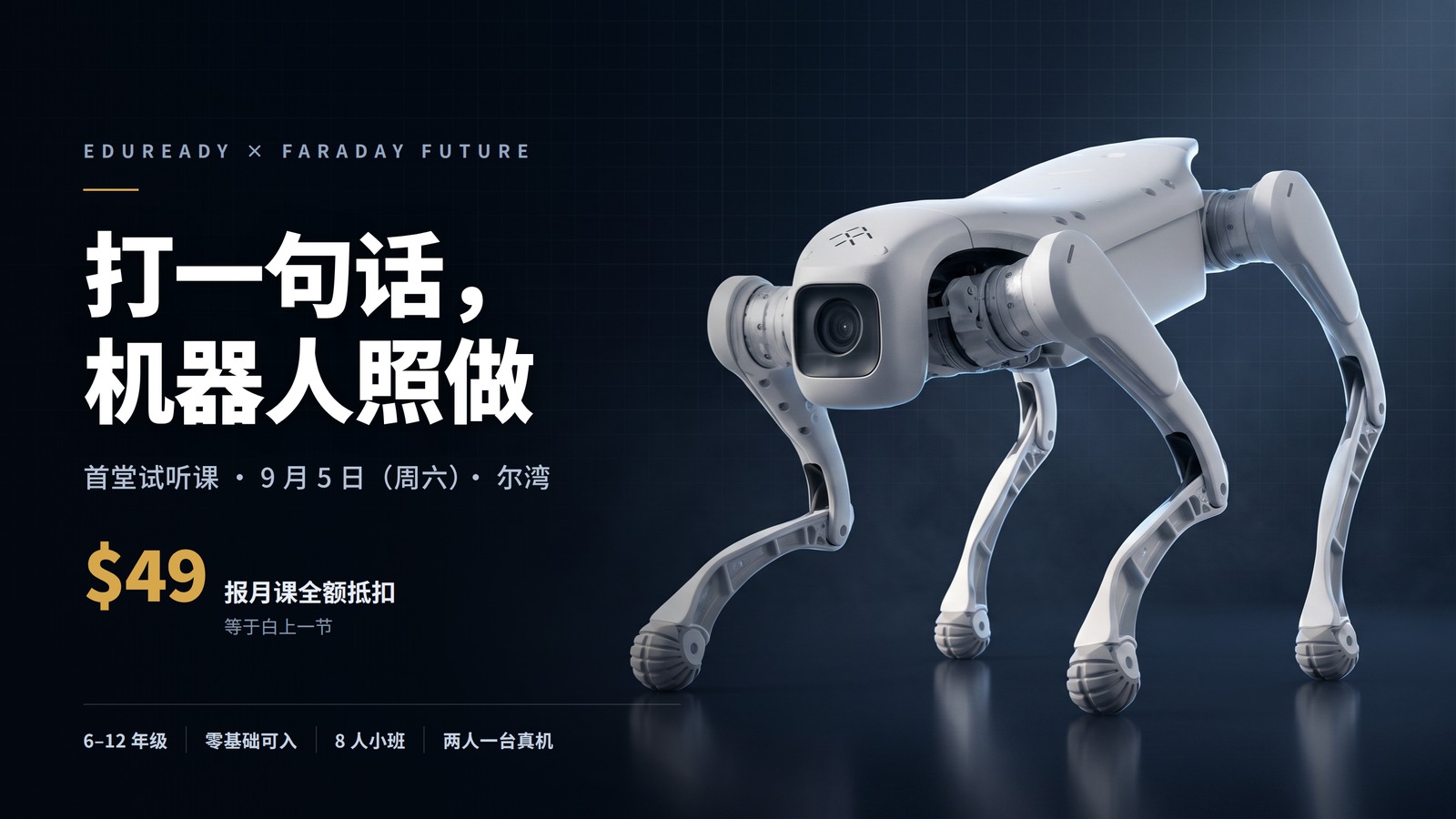 EAI 机器人开发设计 · 首堂试听课